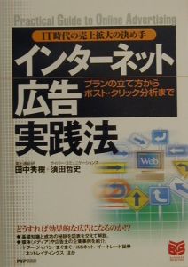 インターネット広告実践法