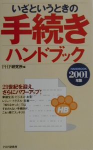 手続きハンドブック 2001