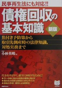 債権回収の基本知識
