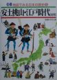 地図でみる日本の歴史　安土桃山・江戸時代前期(5)