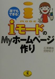 iモードのmyホームページ作り
