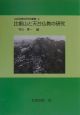 比叡山と天台仏教の研究