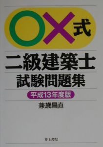 建築施工   改訂版/井上書院/兼歳昌直（単行本） 兼歳昌直／著 - 通販｜セブンネットショッピング