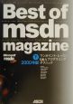 Best　of　MSDN　magazine　ワンポイント・レッスンQ＆Aプログラミングテクニック　2000年版　下巻