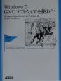 WindowsでGNUソフトウェアを使おう！