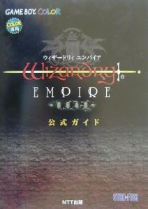 ウィザードリィエンパイア〜復活の杖〜公式ガイド/ 本・漫画やDVD・CD