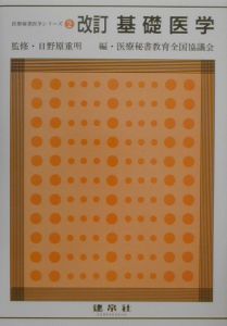 基礎医学