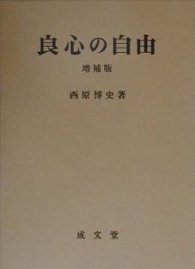 平等取扱の権利/西原博史 - 販売書籍｜TSUTAYA レンタル・販売 商品