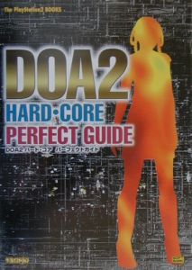 ＤＯＡ　２ハード・コアパーフェクトガイド