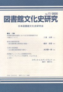 図書館文化史研究