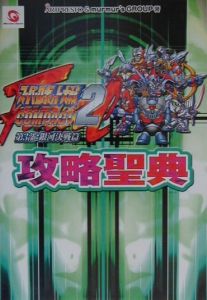 スーパーロボット大戦compact 2第3部 銀河決戦篇攻略 アートプレストのゲーム攻略本 Tsutaya ツタヤ