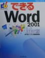 できるWord　2001　Mac版