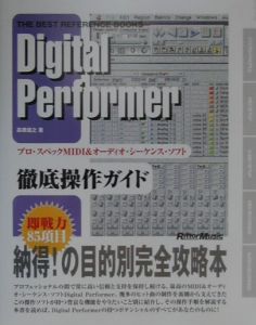 Ｄｉｇｉｔａｌ　Ｐｅｒｆｏｒｍｅｒ