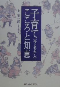 子育てこころと知恵