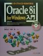 トライアルCDーROMで学ぶOracle　8i　for　Windows入門