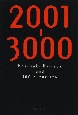 2001ー3000