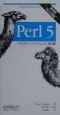 Perl　5デスクトップリファレンス