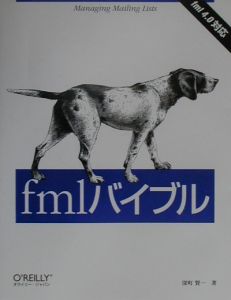 ｆｍｌバイブル