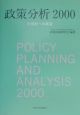 政策分析(2000)