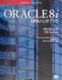ORACLE　8i　DBA（ディービーエー）ハンドブック