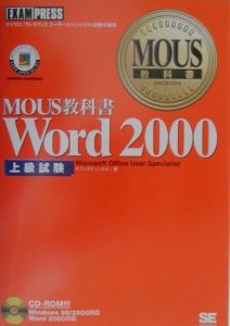 Ｗｏｒｄ　２０００　上級試験