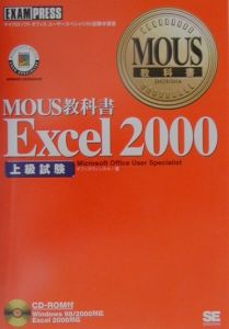 Ｅｘｃｅｌ　２０００　上級試験