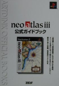 Ｎｅｏ　ａｔｌａｓ　３公式ガイドブック