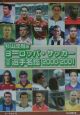 ヨーロッパ・サッカー完全選手名鑑　2000ー2001
