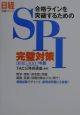 SPI完璧対策　2002年版