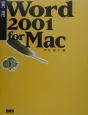実用Word　2001　for　Mac