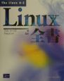 Linux全書