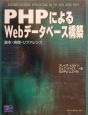 PHPによるWebデータベース構築