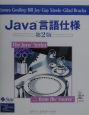 Java言語仕様