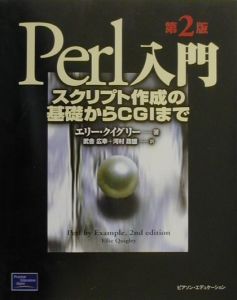 Ｐｅｒｌ入門