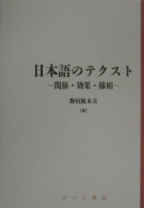 日本語のテクスト