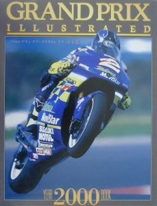 グランプリ・イラストレイテッド年鑑