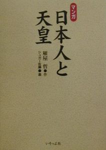 母性社会日本の病理 河合隼雄の小説 Tsutaya ツタヤ