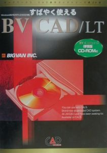 すばやく使える BV CAD/LT
