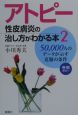 アトピー性皮膚炎の治し方がわかる本(2)