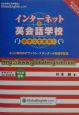 インターネットで英会話学校がやってきた！