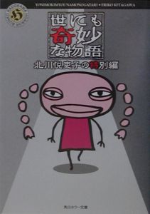 世にも奇妙な物語 遺留品 本 コミック Tsutaya ツタヤ