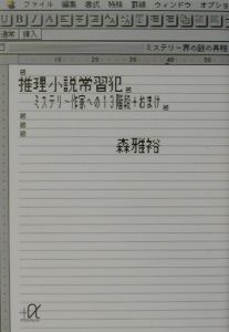 推理小説常習犯/森雅裕 - 販売書籍｜TSUTAYA レンタル・販売 商品在庫検索
