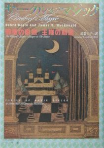 サークル・オブ・マジック