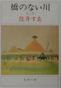 橋のない川 映画の動画 Dvd Tsutaya ツタヤ