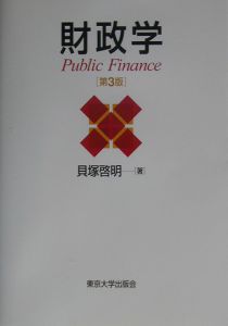 財政学