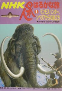 マンモスハンター シベリアから 馬場悠男 本 漫画やdvd Cd ゲーム アニメをtポイントで通販 Tsutaya オンラインショッピング