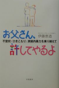 お父さん コレクション と 伊藤 さん dvd