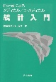 Excelによるメディカル／コ・メディカル統計入門