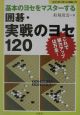 囲碁・実戦のヨセ120