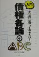 入門債権各論のABC